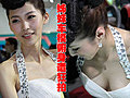 车展美女