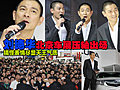 刘德华现身北京车展