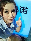 马诺陷“艳照门”