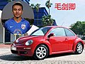 陕足队员座驾