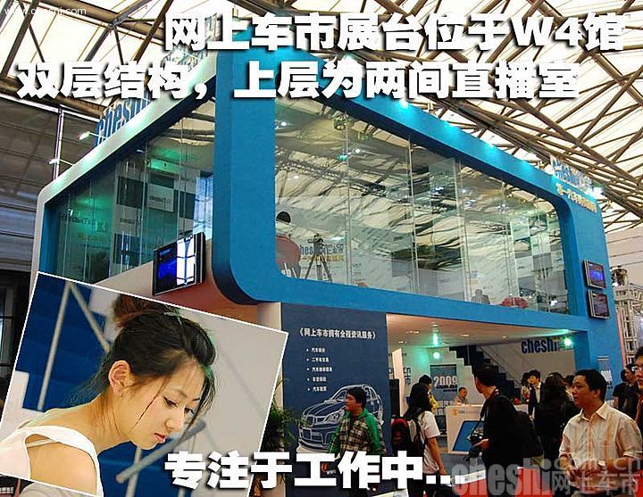 09上海车展网上车市展台美女