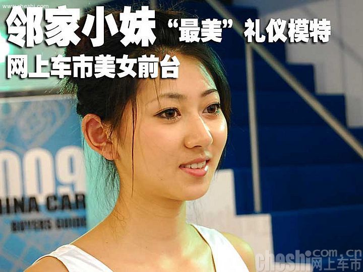 09上海车展网上车市展台美女