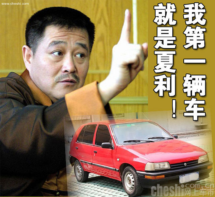 赵本山与车