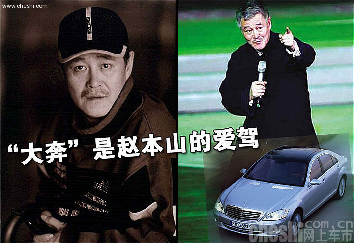 赵本山与车