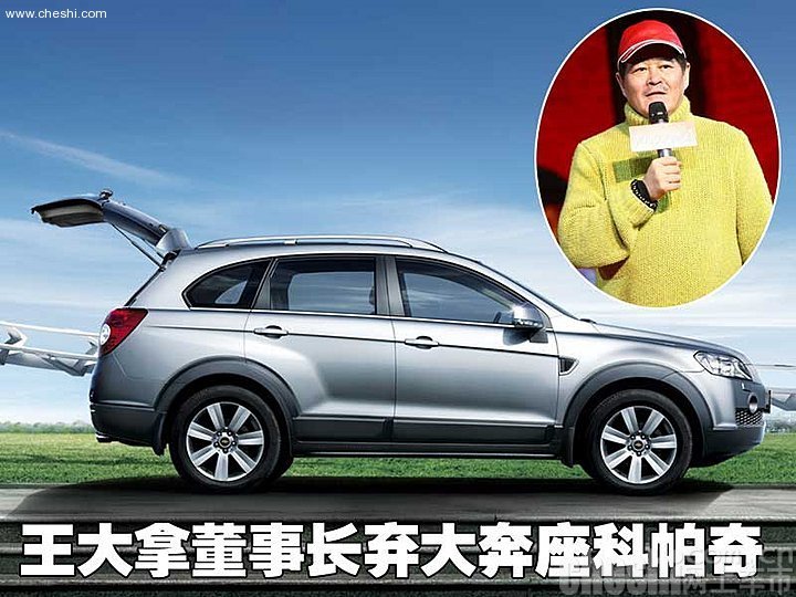 乡村爱情座驾