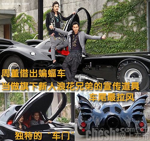 蝙蝠车