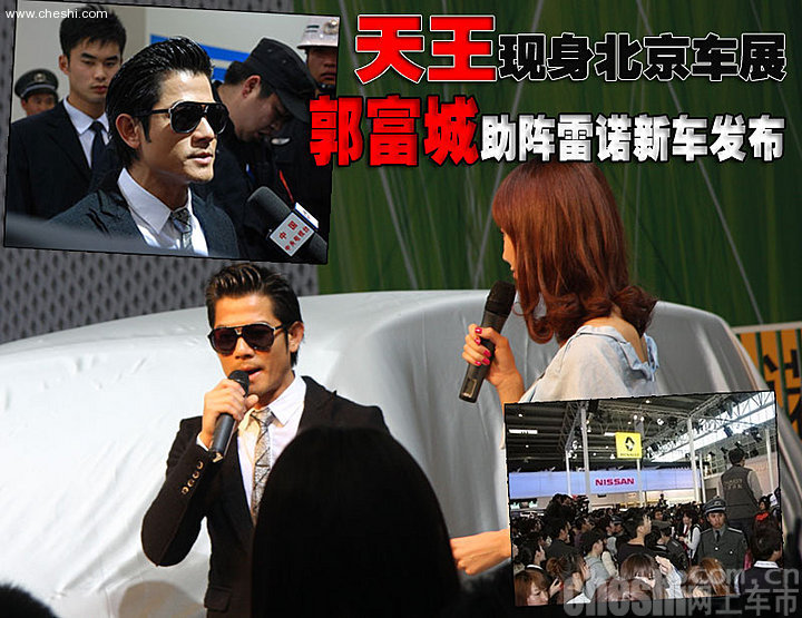 郭富城现身北京车展