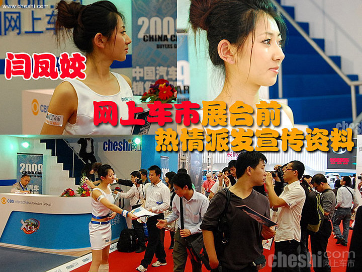 闫凤姣车市展台照