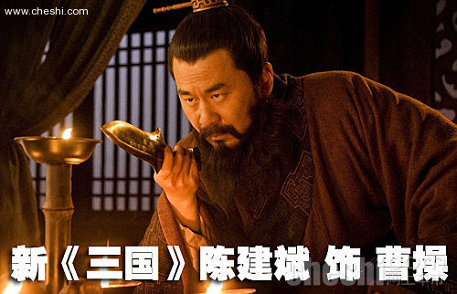 新《三国》主角座驾