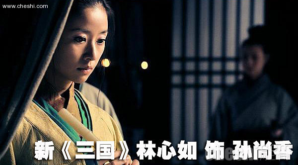 新《三国》主角座驾