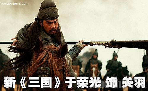 新《三国》主角座驾