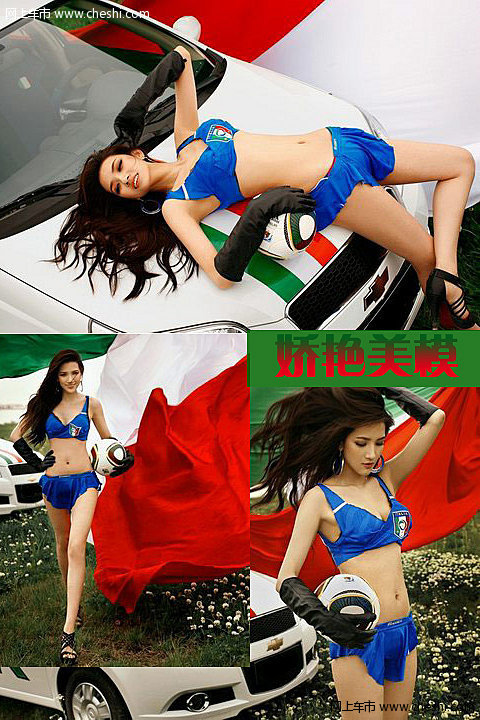 世界杯来了，除了精彩的赛事，各国的艳模也不能错过。来吧，和美女一起玩足球。