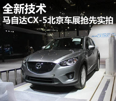 马自达CX-5抢先实拍