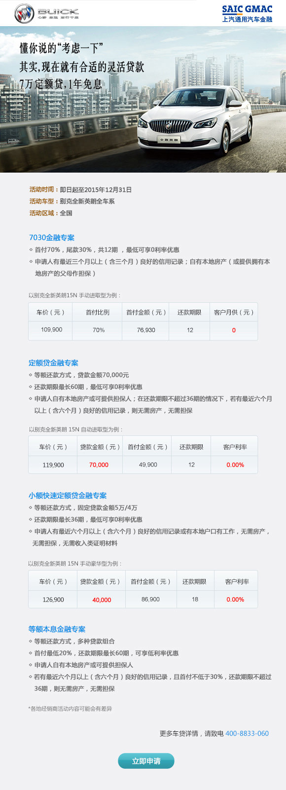 上汽通用汽车金融