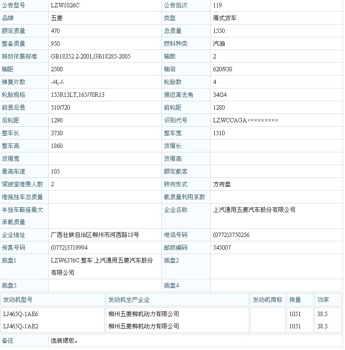 五菱 厢式货车参数配置表以及整个车型的详细介绍.