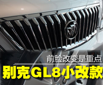 小改款GL8到店实拍