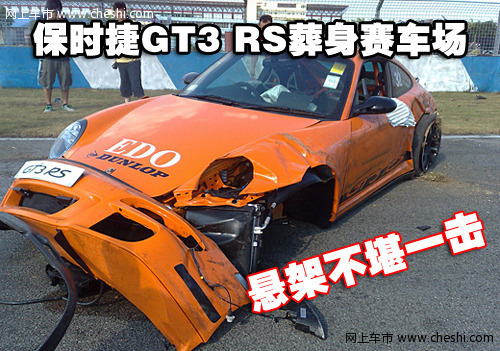 保时捷 911 车祸