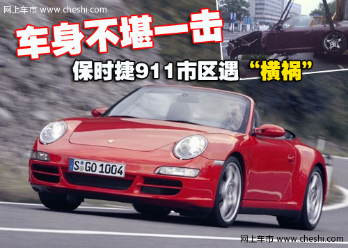 保时捷911 Turbo车祸