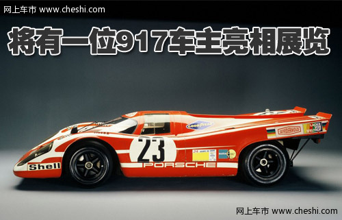 保时捷917