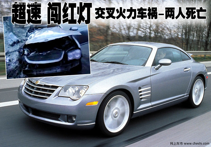 克莱斯勒-交叉火力