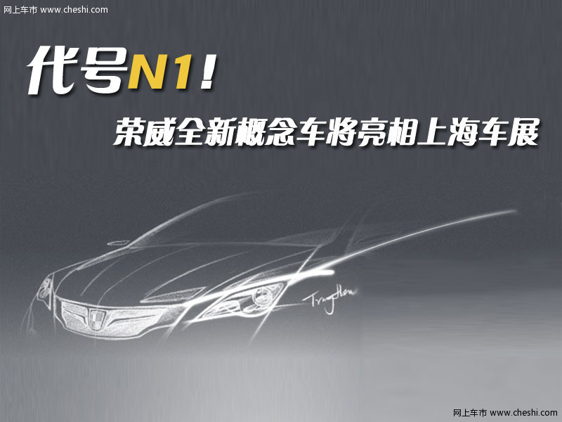 上汽R95旗舰车