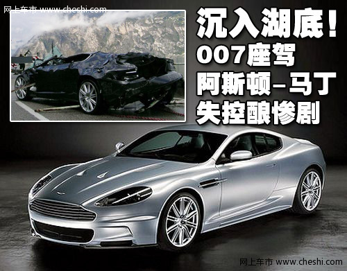 007大破量子危机车祸