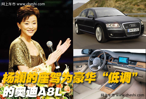 杨澜座驾 奥迪 A8L 
