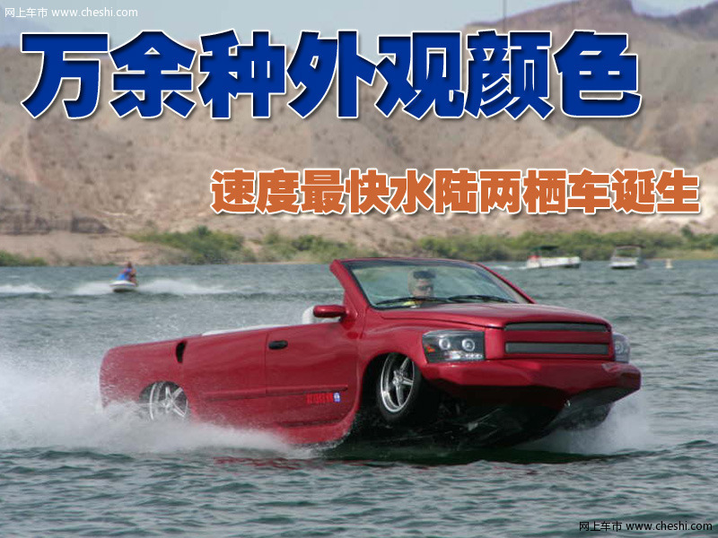 Python水陆两栖车

