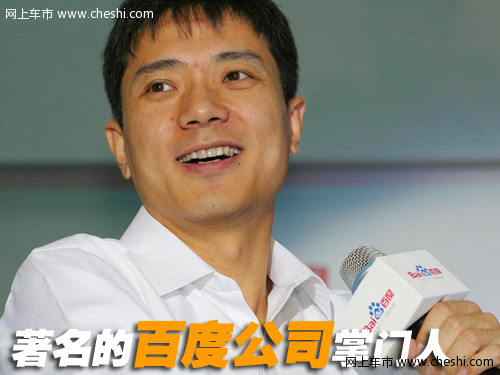 李彦宏 与奔驰