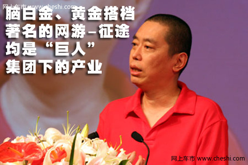 史玉柱座驾