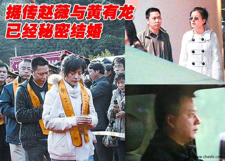 黄有龙 赵薇
