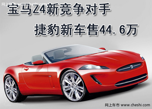 捷豹双座敞篷车