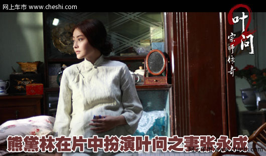 《叶问2》主角座驾