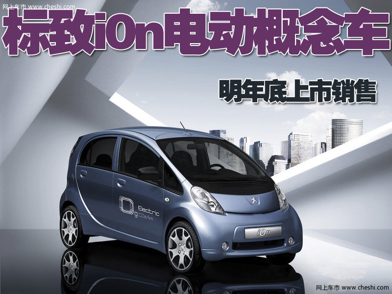 i0n电动车