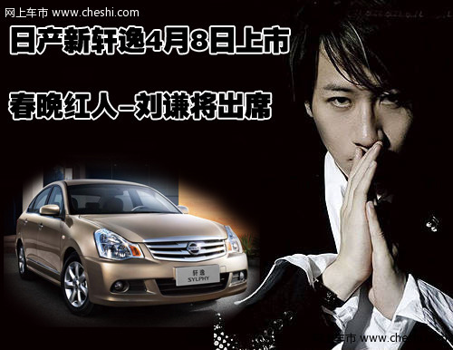 东风日产 轩逸 2009款 文章配图