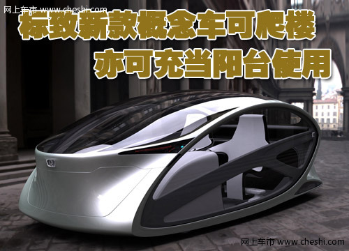 标致Metromorph概念车