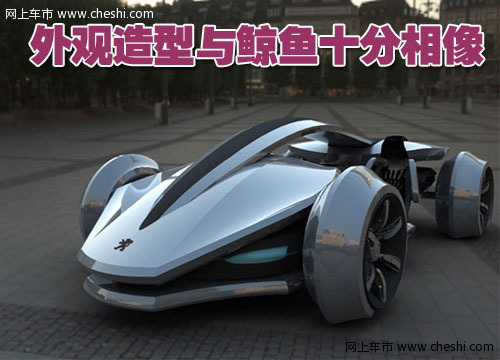 标致Epine概念车