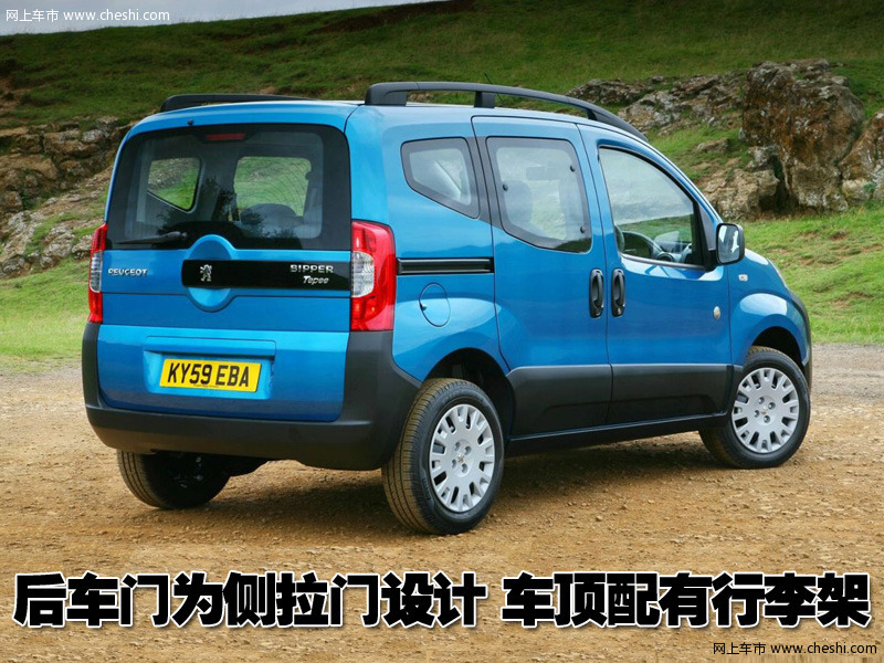 标致Bipper Tepee概念车