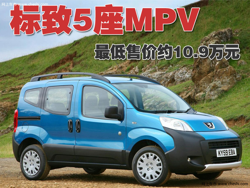 标致Bipper Tepee概念车