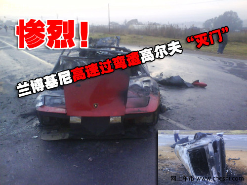 兰博基尼 Murcielago 车祸