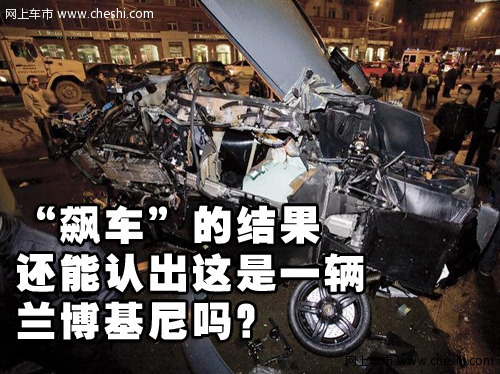 兰博基尼 车祸