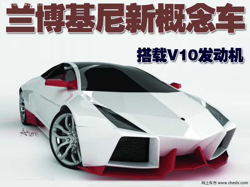 兰博基尼Alcaldes概念车