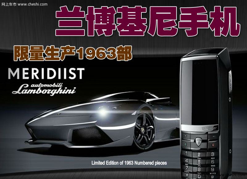 兰博基尼手机