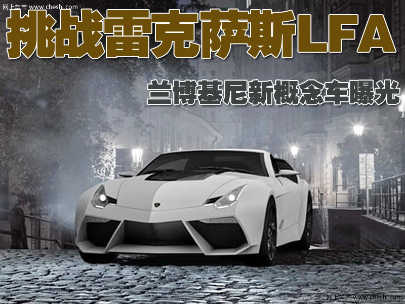 兰博基尼Toro LA690-4