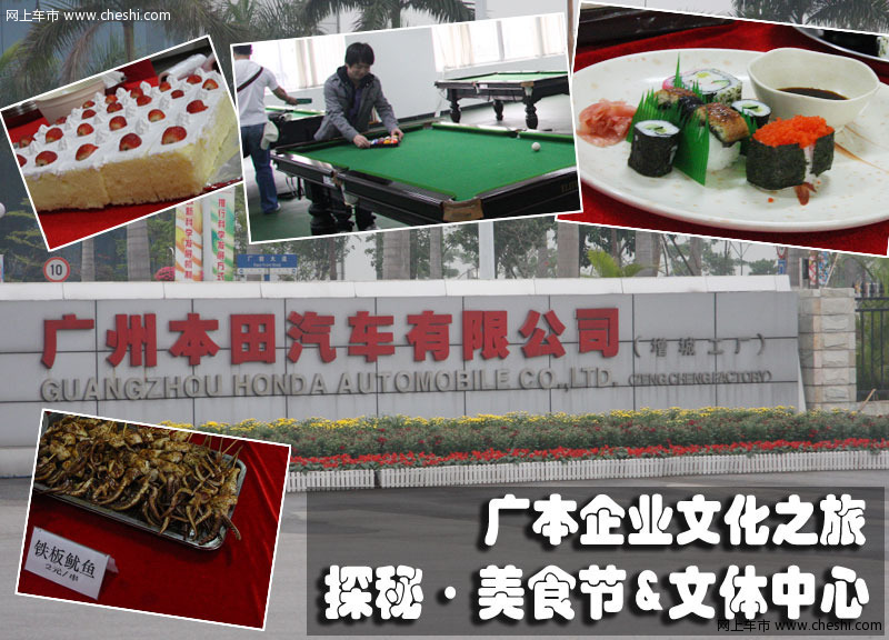 广州本田工厂环保技术