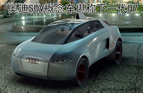 SUV 概念车