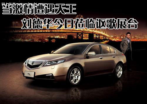 讴歌 TL 2009款 文章配图