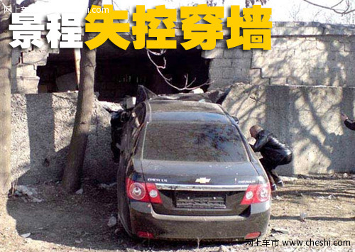 雪佛兰-景程车祸