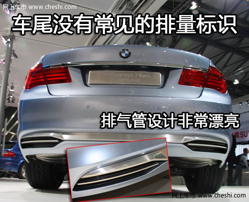 BMW 7系ActiveHybrid概念车
