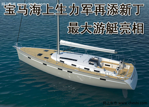 宝马豪华游艇